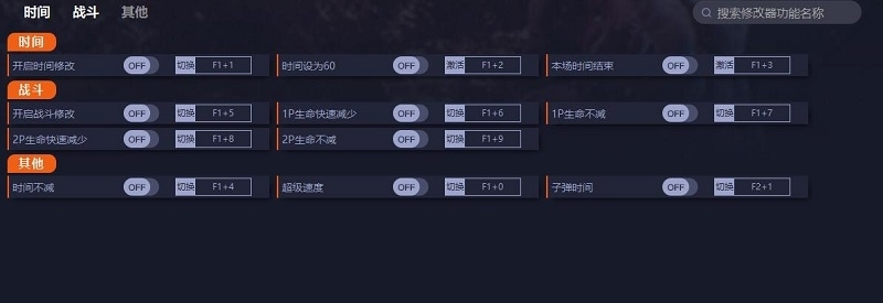 铁拳8九项修改器 v1.3 铁拳8九项修改器 v1.3