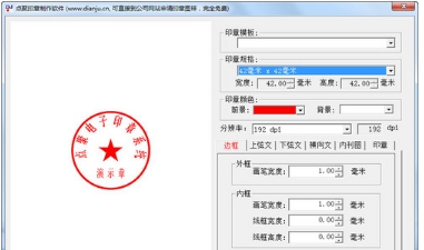 点聚印章制作软件 v缁胯壊鍏嶈垂鐗坴1.1 点聚印章制作软件 v缁胯壊鍏嶈垂鐗坴1.1