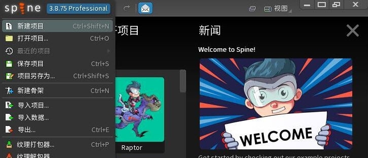 Spine Pro永久免激活码中文专业版 v3.8.77 Spine Pro永久免激活码中文专业版 v3.8.77