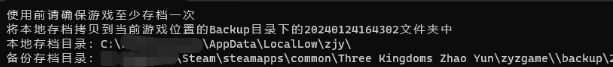 赵云传云汉腾龙存档备份工具 v1.6 赵云传云汉腾龙存档备份工具 v1.6