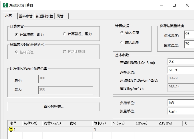 鸿业水力计算器 v5.0.3