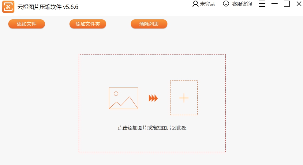 云橙图片压缩 v5.6.6.2 云橙图片压缩 v5.6.6.2