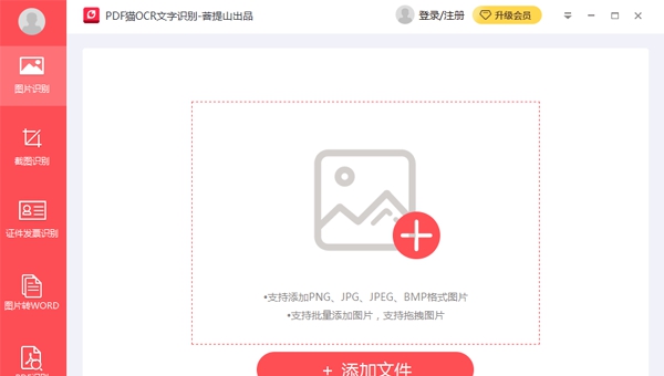 PDF猫OCR文字识别 v1.0.0.8 PDF猫OCR文字识别 v1.0.0.8