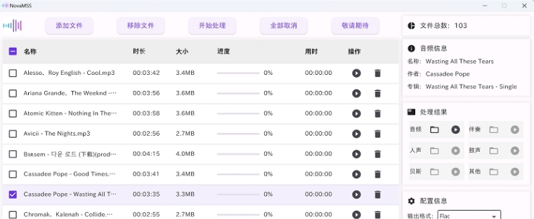 NovaMSSAI音频分离工具 v2.87 NovaMSSAI音频分离工具 v2.87