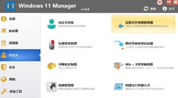 Win11优化管家 v1.1 Win11优化管家 v1.1