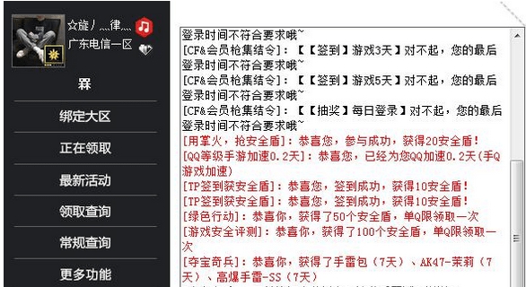 CF装备助手 v4.1.2 CF装备助手 v4.1.2