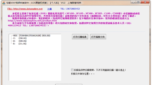佳能MXF视频文件恢复软件 v4.4 佳能MXF视频文件恢复软件 v4.4