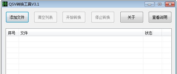 qsv转换 v4.5 qsv转换 v4.5