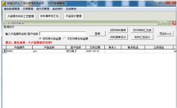 制造业机加工报价管理系统软件 v35.9.5 制造业机加工报价管理系统软件 v35.9.5