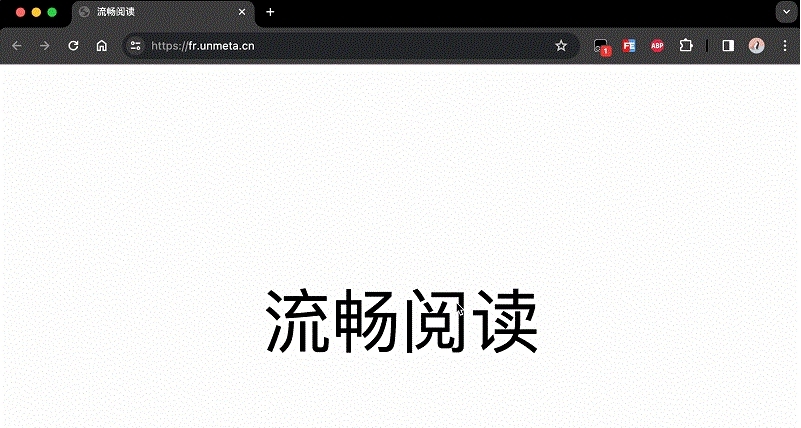 流畅阅读插件 v1.23