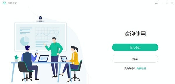 亿联视频会议 v4.6.8 亿联视频会议 v4.6.8