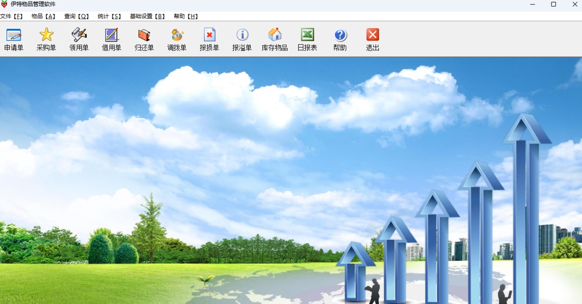 伊特物品管理 v5.9.0.7 伊特物品管理 v5.9.0.7