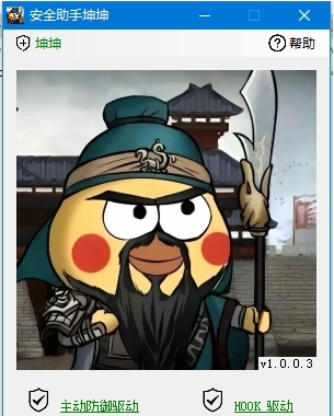 安全助手坤坤 v1.0.0.5