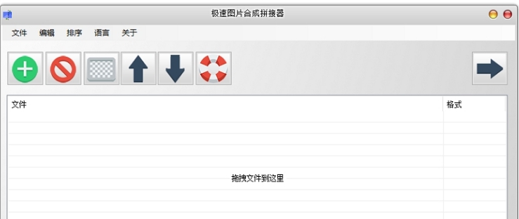 极速图片合成拼接器绿色免安装版 v1.2.3.5 极速图片合成拼接器绿色免安装版 v1.2.3.5