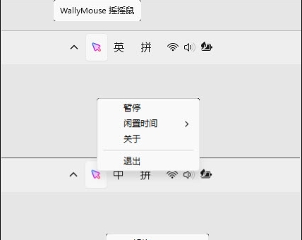WallyMouse摇摇鼠 v1.0.6 WallyMouse摇摇鼠 v1.0.6