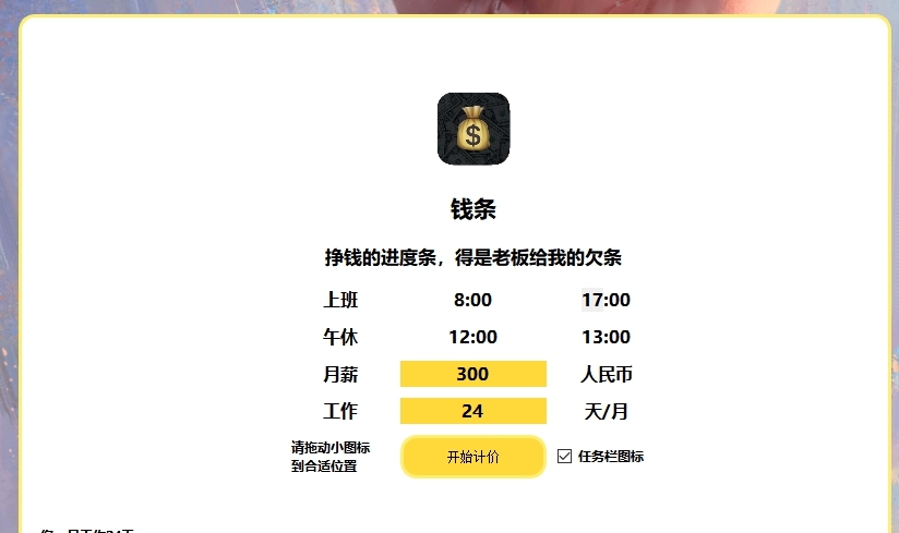 钱条单文件版本PC v1.5.5 钱条单文件版本PC v1.5.5