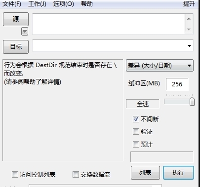 FastCopy复制增强软件最新中文版 v5.6.1