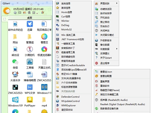 QStart快速启动工具 v20240107