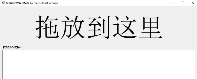 M3U8文件有效校验 v1.0