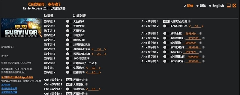深岩银河幸存者风灵月影版修改器 v2.48 深岩银河幸存者风灵月影版修改器 v2.48