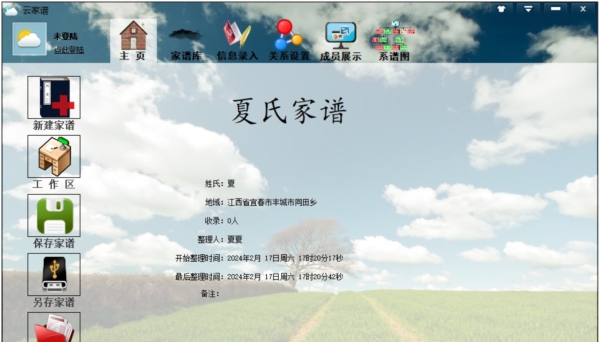 云家谱 v3.0.1.3 云家谱 v3.0.1.3