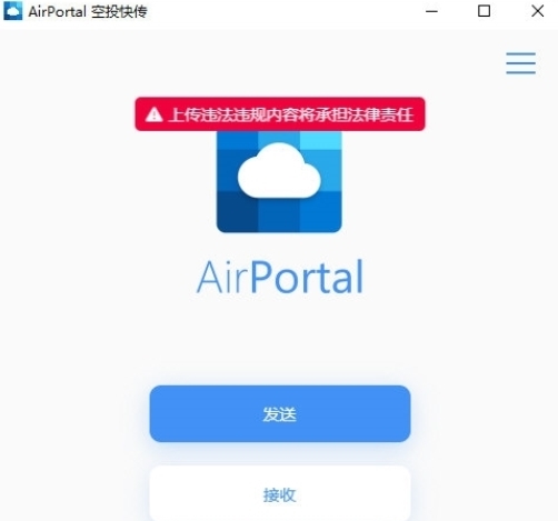 Airportal空投快传 v5.3.4 Airportal空投快传 v5.3.4
