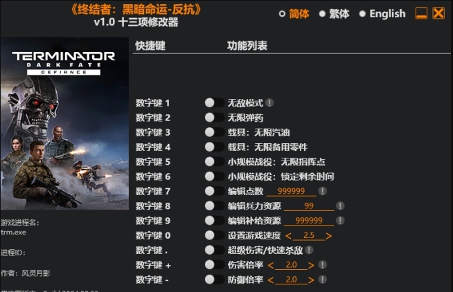 终结者黑暗命运反抗十三项修改器风灵月影版 v1.1 终结者黑暗命运反抗十三项修改器风灵月影版 v1.1