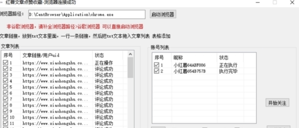 红薯笔记一键评论软件 v1.1 红薯笔记一键评论软件 v1.1