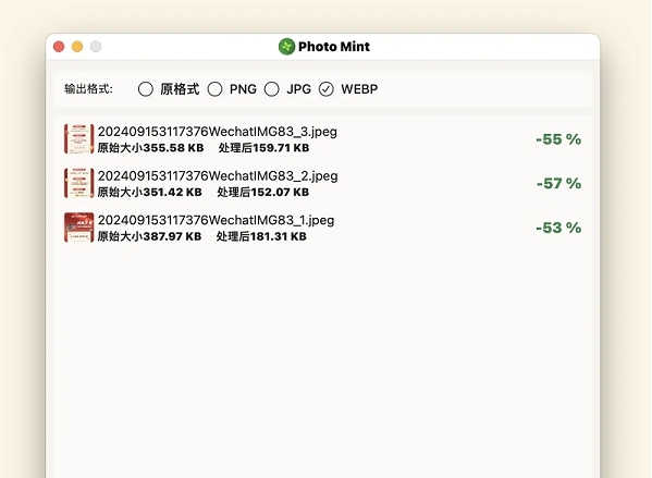 Photo Mint图片压缩 v0.1.3 Photo Mint图片压缩 v0.1.3