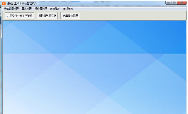 机械加工成本报价管理软件 v31.7.6 网络版 机械加工成本报价管理软件 v31.7.6 网络版
