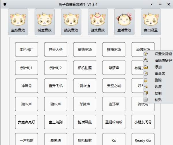 兔子直播音效助手 v1.3.6 兔子直播音效助手 v1.3.6