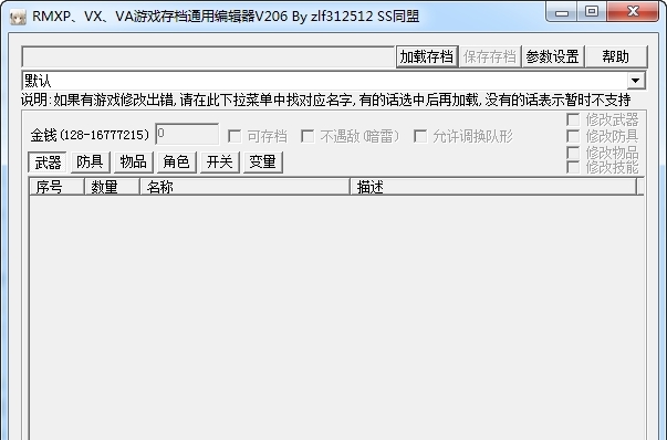 rpg存档修改器通用版 v208 rpg存档修改器通用版 v208