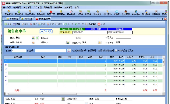 易特进销存普及版 v9.2 易特进销存普及版 v9.2