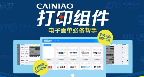 CAINIAO打印组件 v1.5.2 CAINIAO打印组件 v1.5.2