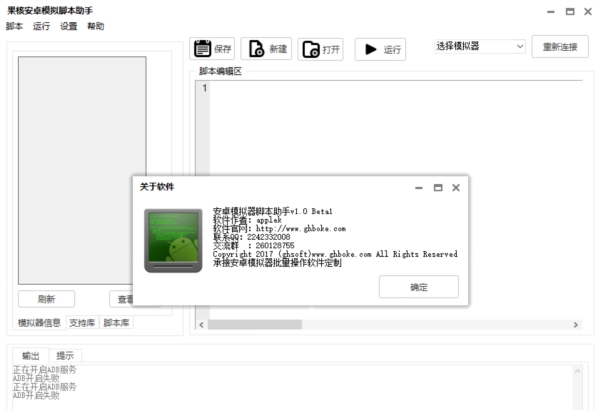 果核安卓模拟脚本助手 v1.0.3 果核安卓模拟脚本助手 v1.0.3