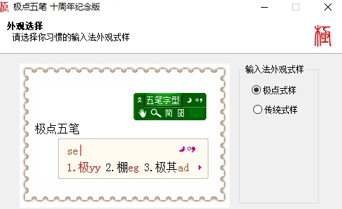 极点五笔输入法 v10.8.10 极点五笔输入法 v10.8.10