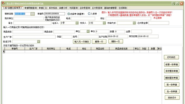 易达医疗器械进销存 v35.4.6 易达医疗器械进销存 v35.4.6