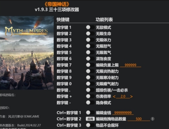 帝国神话修改器风灵月影版 v1.9.3