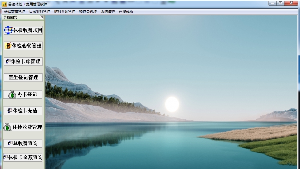 易达体检卡费用管理软件 v33.6.6 易达体检卡费用管理软件 v33.6.6