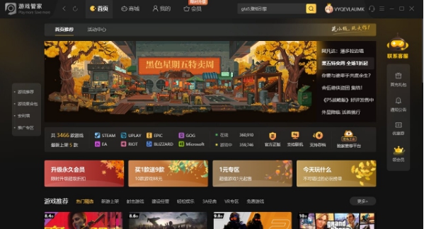 游戏管家 v2.0.0.3 游戏管家 v2.0.0.3