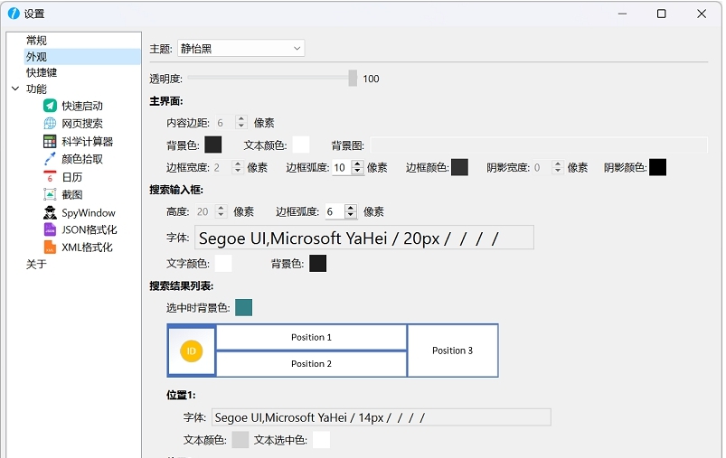 1KeyRun效率工具 v3.3.2