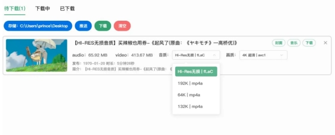 Bilidown最新版插件 v1.1.4