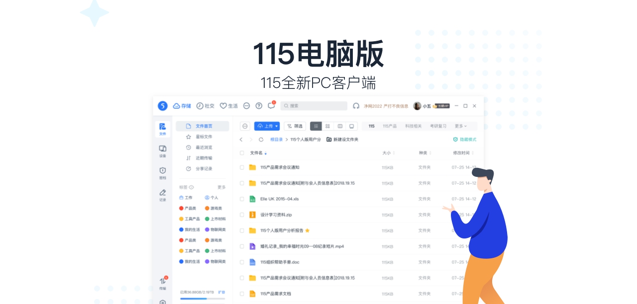 115网盘电脑版 v2.0.6.7 115网盘电脑版 v2.0.6.7