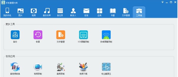 Apowersoft手机管理大师 v3.2.5.1 Apowersoft手机管理大师 v3.2.5.1