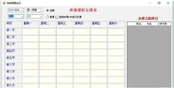 中小学通用教务管理系统SDF v2024.03 中小学通用教务管理系统SDF v2024.03