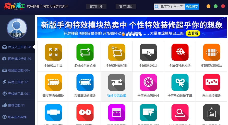 疯狂的美工装修助手 v36.3
