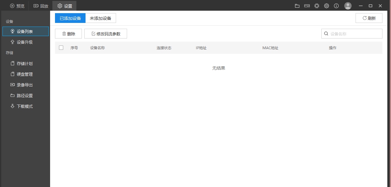 LINK安防系统 v3.5.9.463