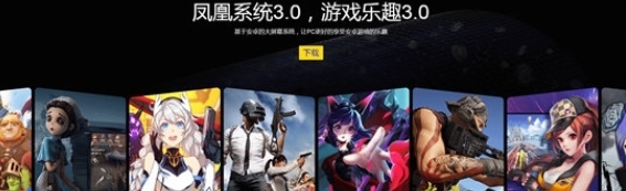 凤凰系统x86iso镜像 v1.2