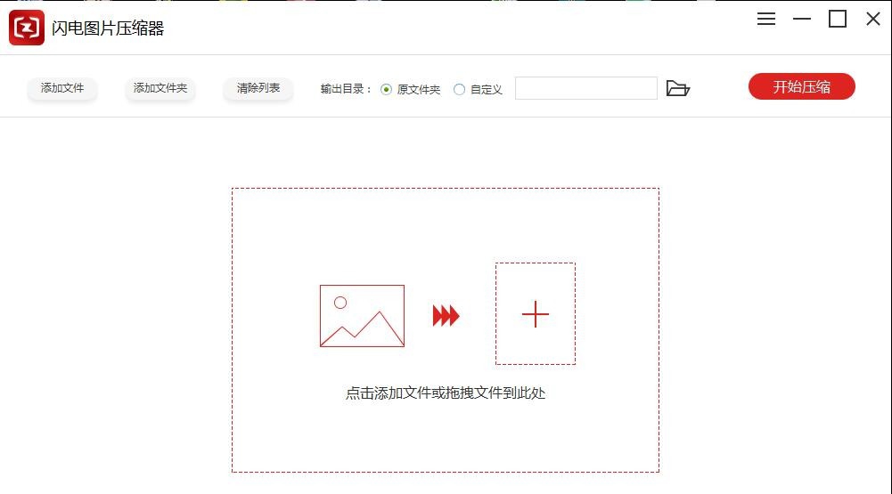 闪电图片压缩器 v3.4.4.1