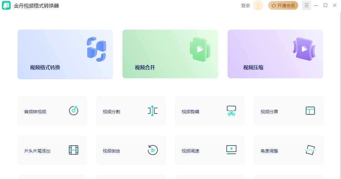 金舟mp4转换器 v4.0.9